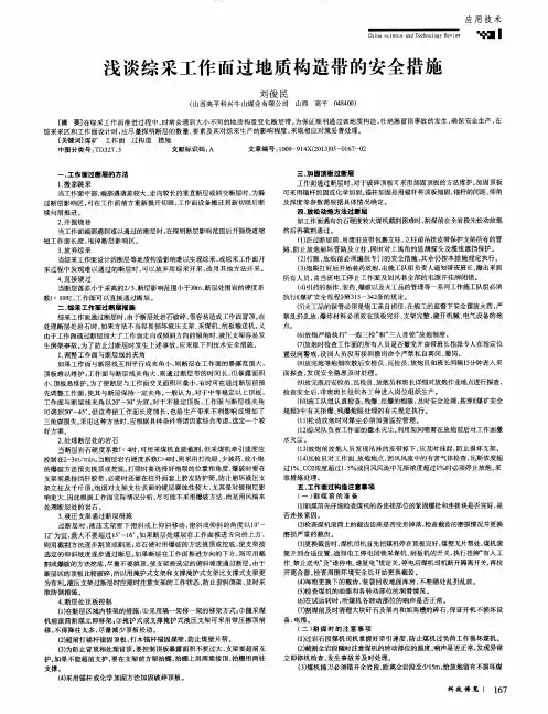 浅谈综采工作面过地质构造带的安全措施