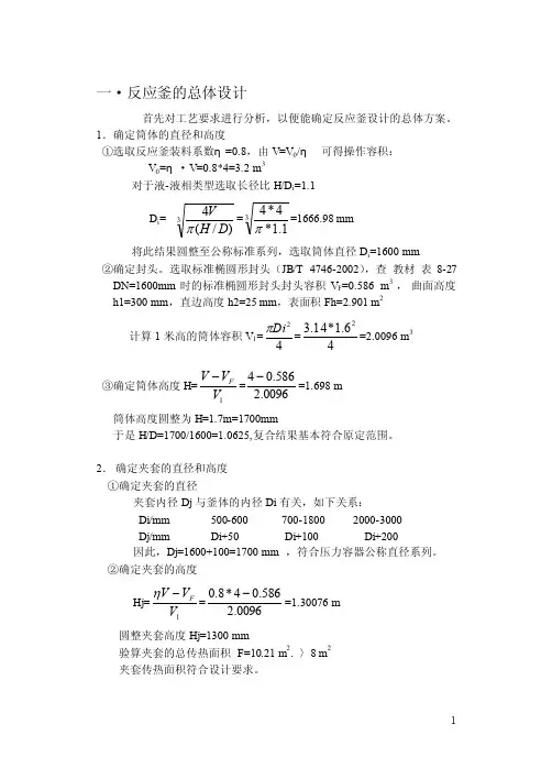 夹套式反应釜设计