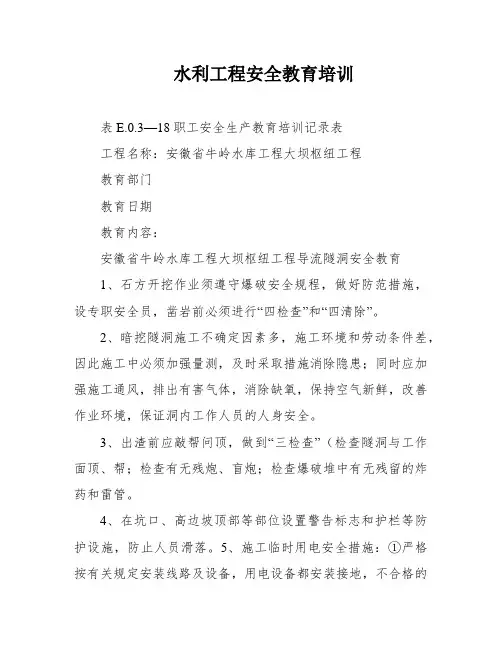 水利工程安全教育培训