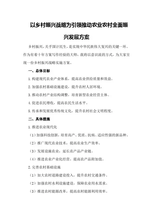 以乡村振兴战略为引领推动农业农村全面振兴发展方案