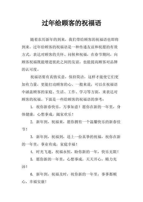 过年给顾客的祝福语
