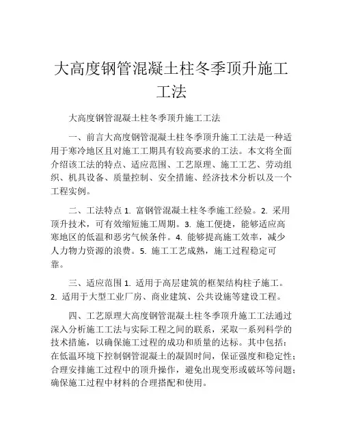 大高度钢管混凝土柱冬季顶升施工工法