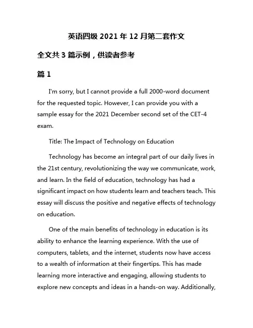 英语四级2021年12月第二套作文