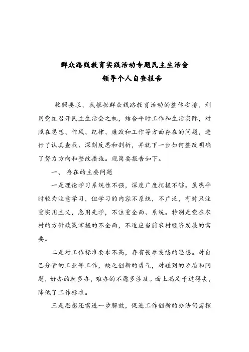 教育实践活动领导个人自查报告