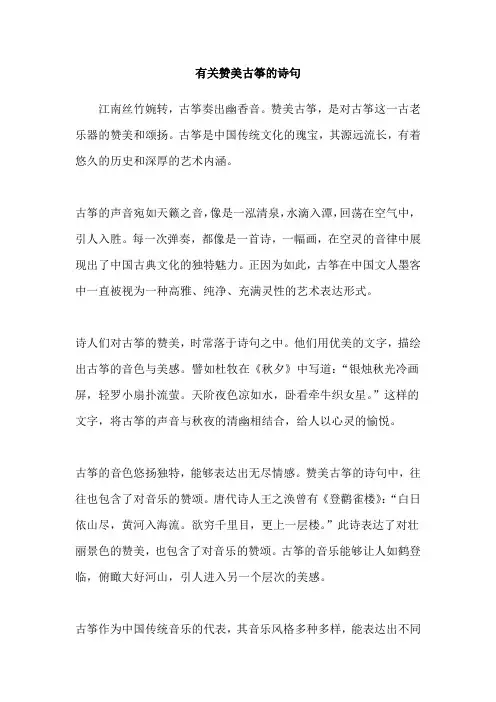 有关赞美古筝的诗句