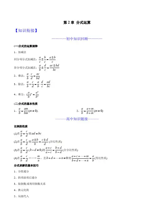 初升高数学衔接课程-- 分式运算 (教师版含解析)