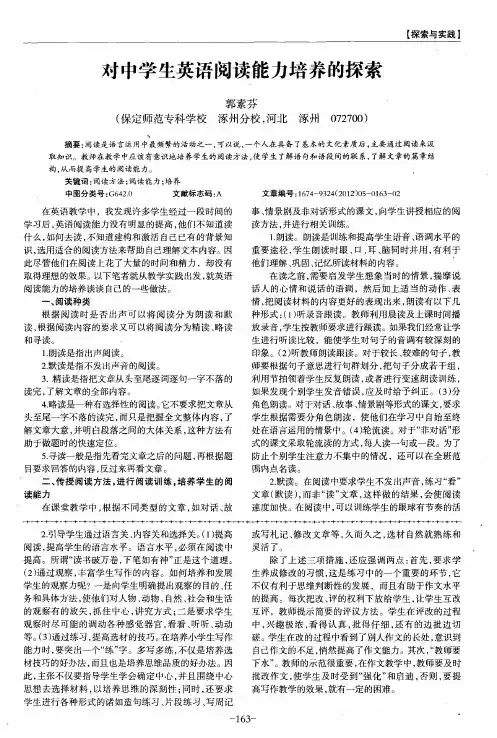 对中学生英语阅读能力培养的探索