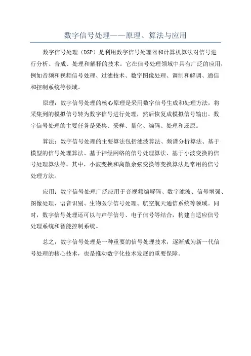 数字信号处理——原理、算法与应用