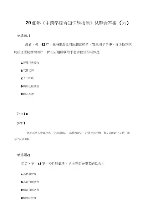 2019年《中药学综合知识与技能》试题含答案(六)