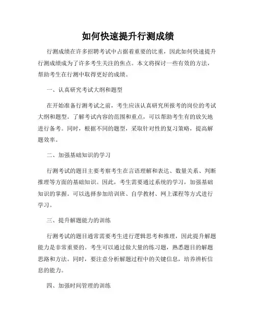 如何快速提升行测成绩