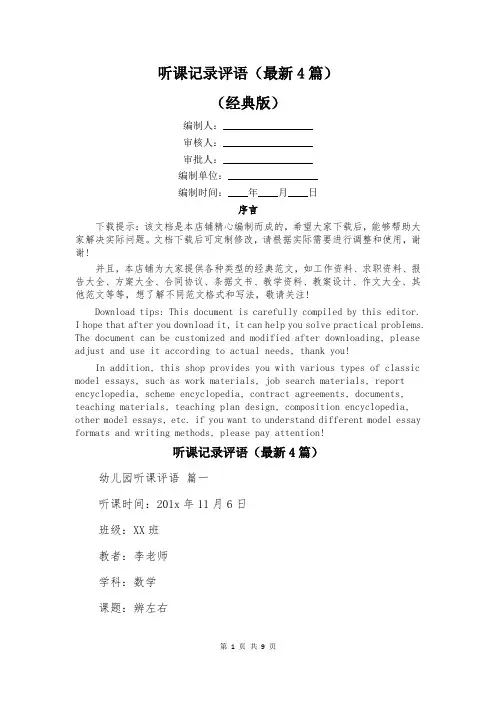 听课记录评语(最新4篇)