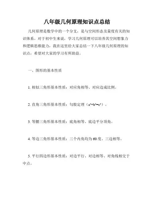 八年级几何原理知识点总结