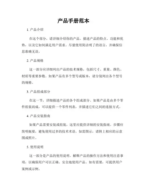 产品手册范本