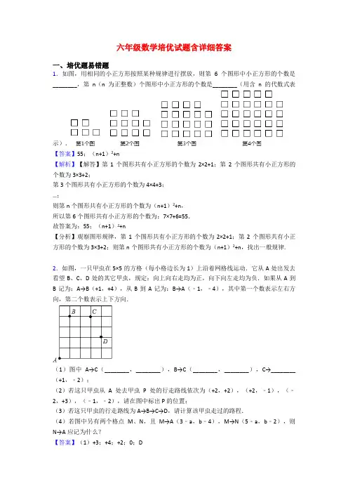 六年级数学培优试题含详细答案