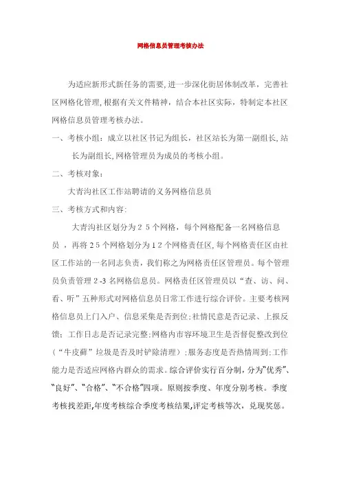 自-网格信息员管理考核办法 
