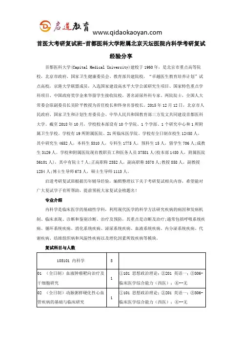 首医大考研复试班-首都医科大学附属北京天坛医院内科学考研复试经验分享