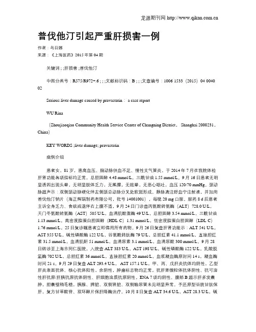 普伐他汀引起严重肝损害一例