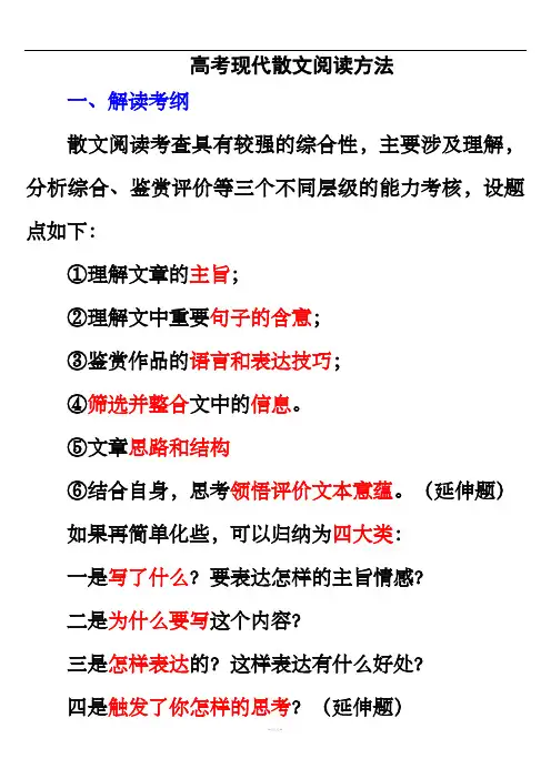 散文阅读方法指导