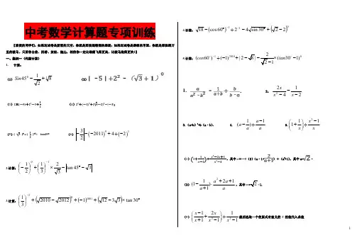 最新中考数学计算题专项训练150道超全超值