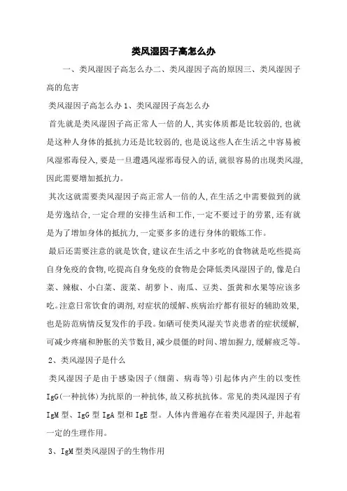类风湿因子高怎么办