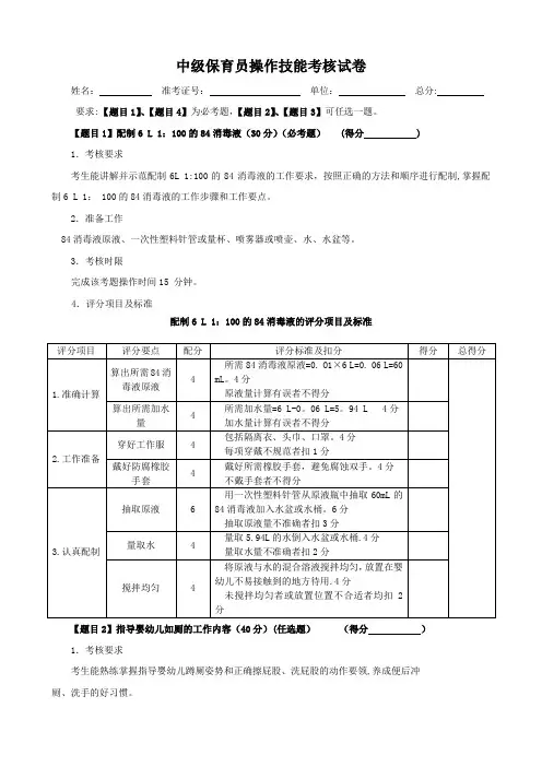 中级保育员操作技能考核试卷