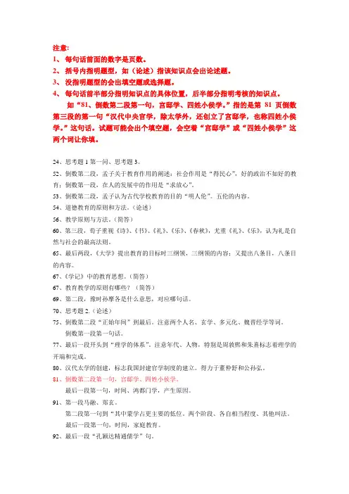 中外教育简史复习大纲
