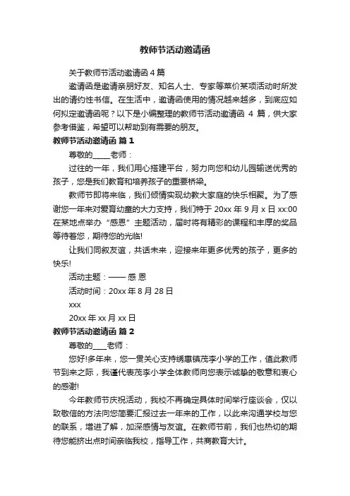 教师节活动邀请函