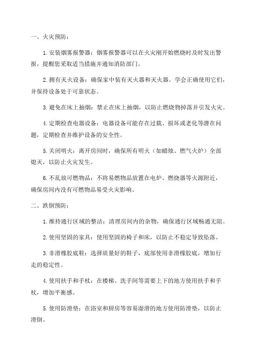 生活知识_老年人居家安全知识宣传资料