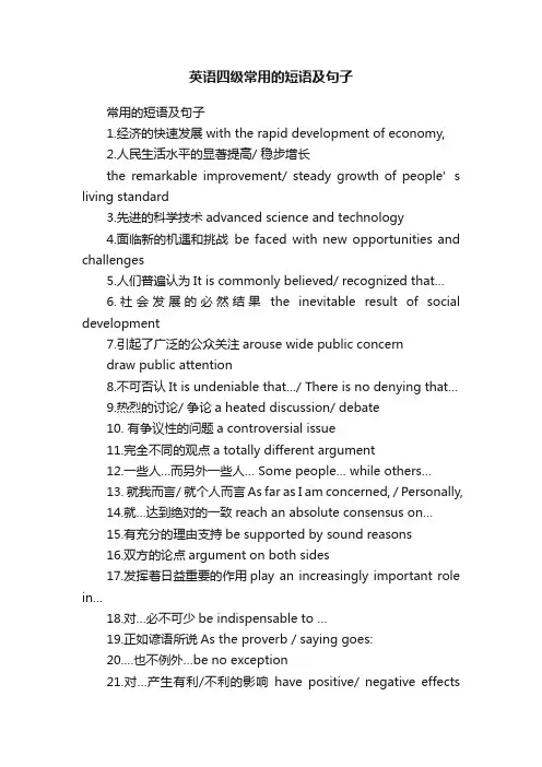 英语四级常用的短语及句子