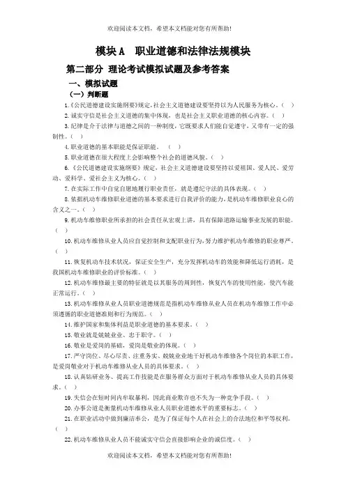 汽车维修技术人员从业资格考试考核题库A