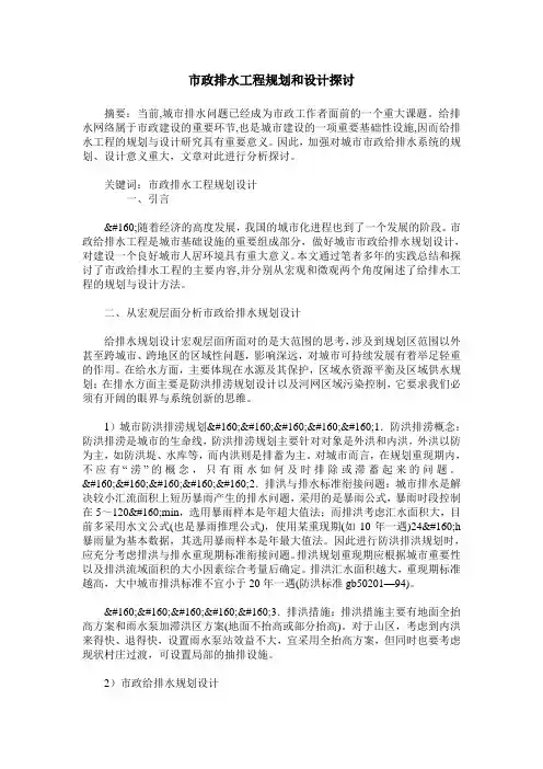 市政排水工程规划和设计探讨