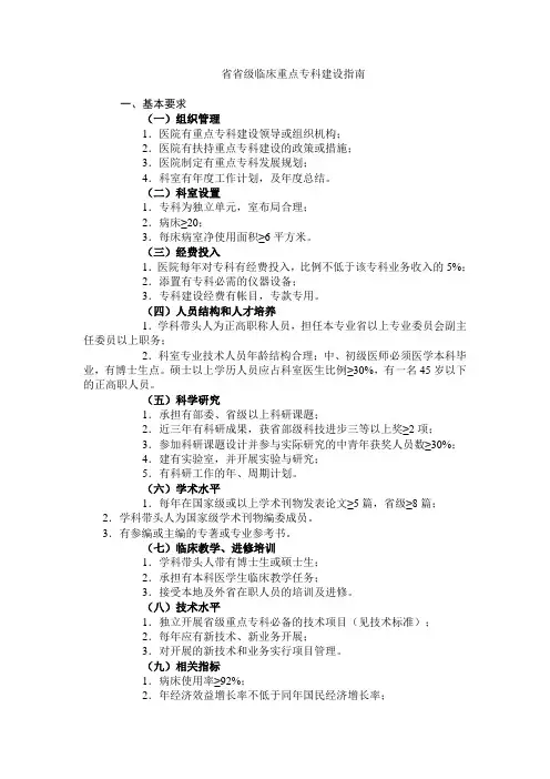 湖北省省级临床重点专科建设指南