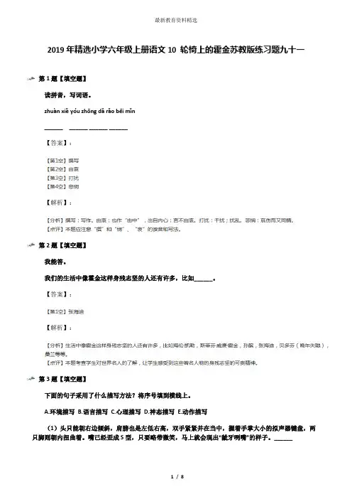 2019年精选小学六年级上册语文10 轮椅上的霍金苏教版练习题九十一