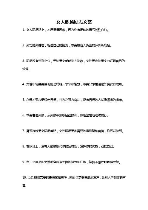 女人职场励志文案
