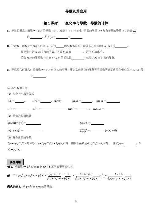 导数知识归纳