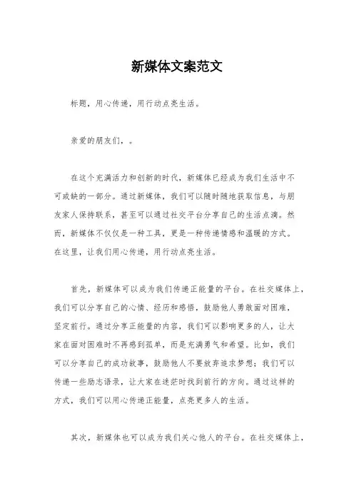 新媒体文案范文
