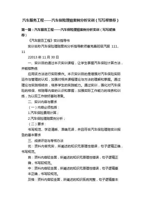 汽车服务工程——汽车保险理赔案例分析实训（写写帮推荐）