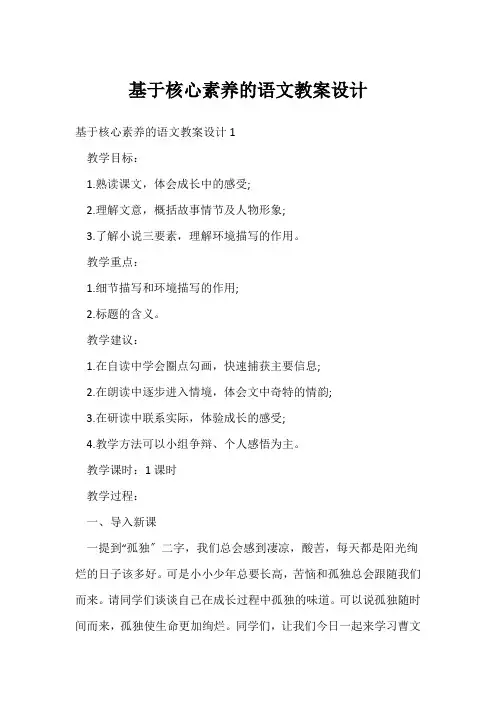 基于核心素养的语文教案设计