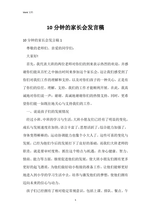 10分钟的家长会发言稿