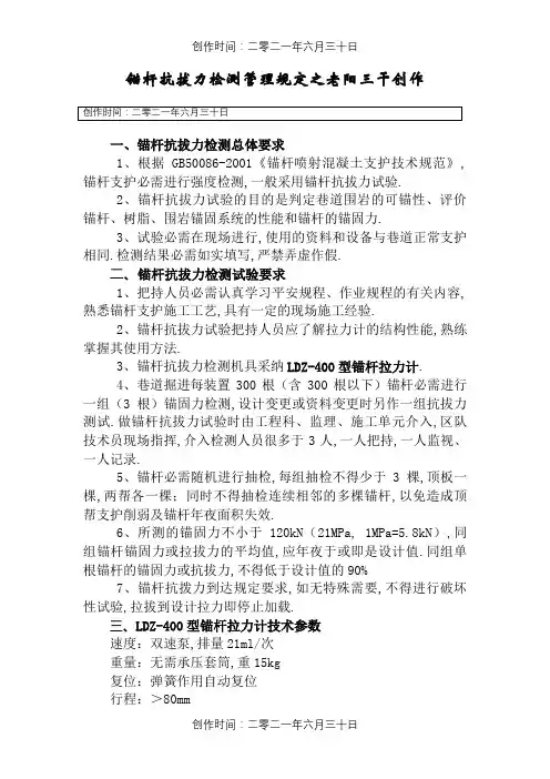 锚杆抗拔力检测管理规定