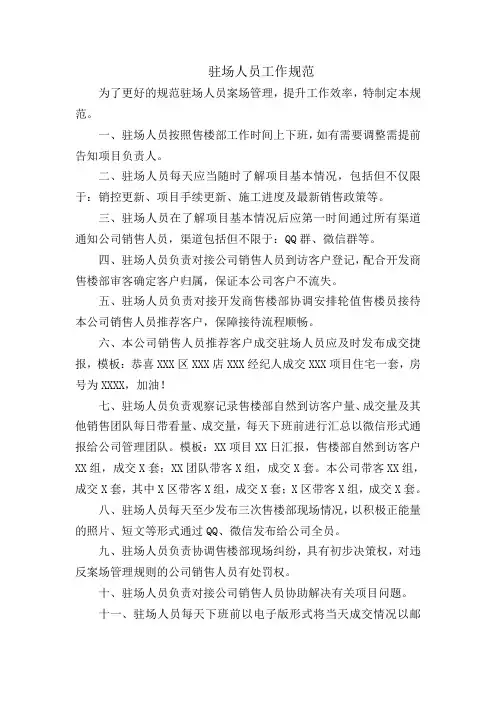 驻场工作规范守则
