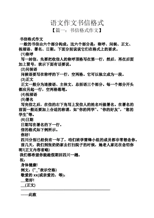 书作文之语文作文书信格式