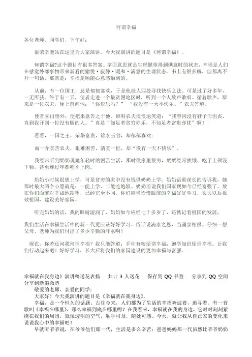 何谓幸福