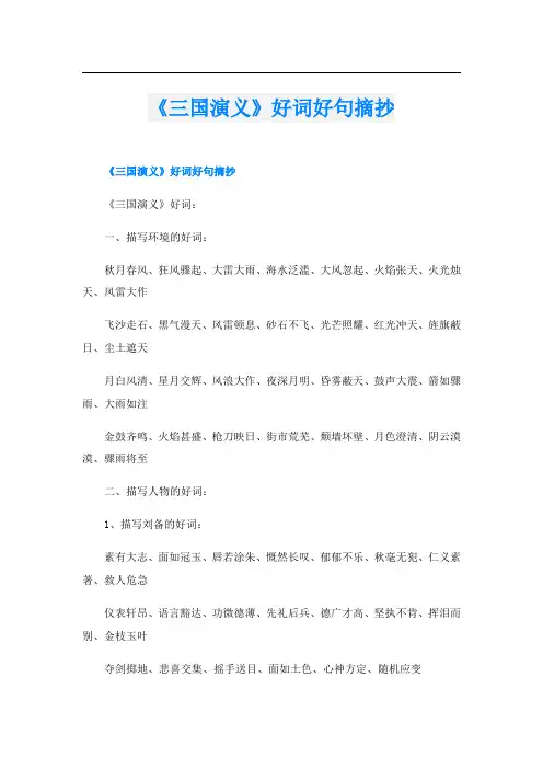 《三国演义》好词好句摘抄
