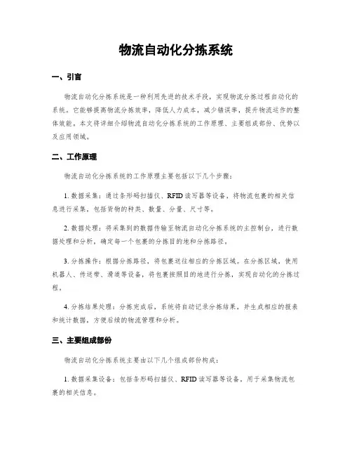物流自动化分拣系统