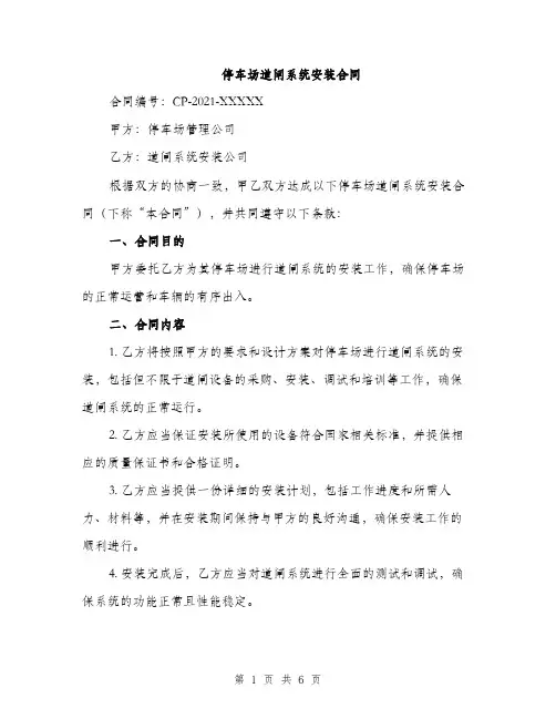 停车场道闸系统安装合同（二篇）