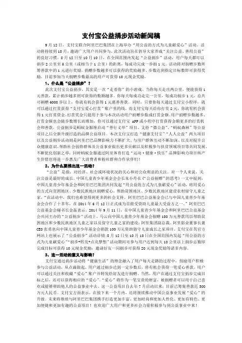 支付宝公益捐步活动新闻稿