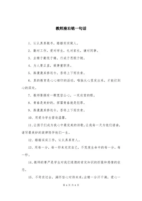 教师座右铭一句话