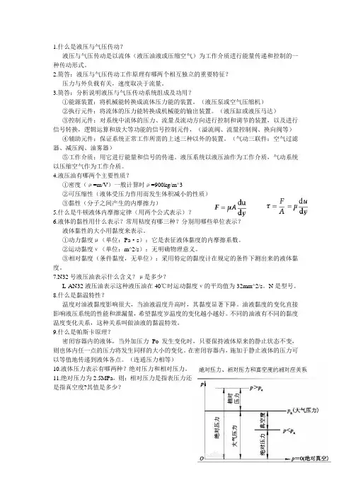 液压复习资料