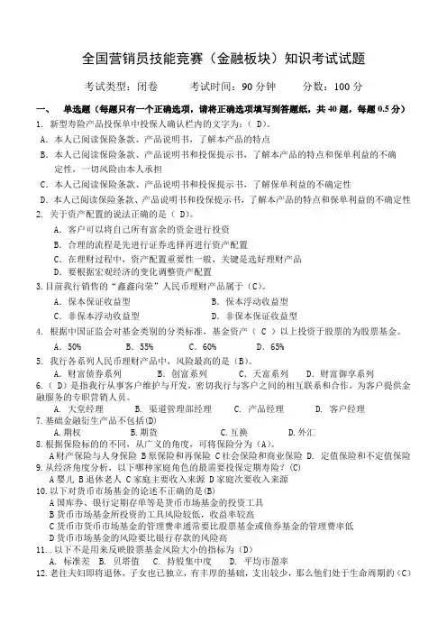理财经理比赛模拟考试题目及答案